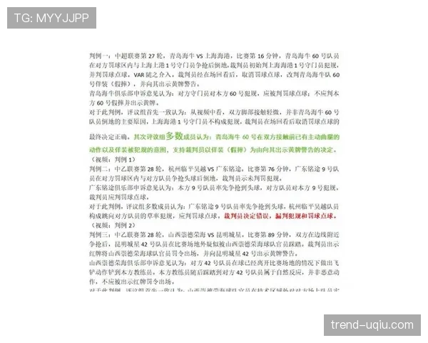 假摔判罚规则：裁判如何识别并处罚球员的欺骗行为