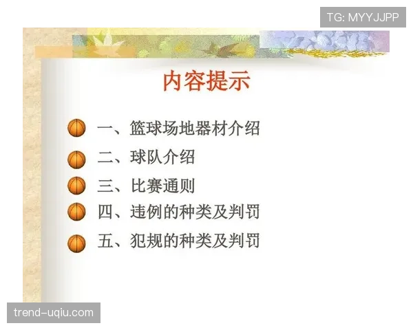篮球底线发球规则解析：违例情形及正确执行方式