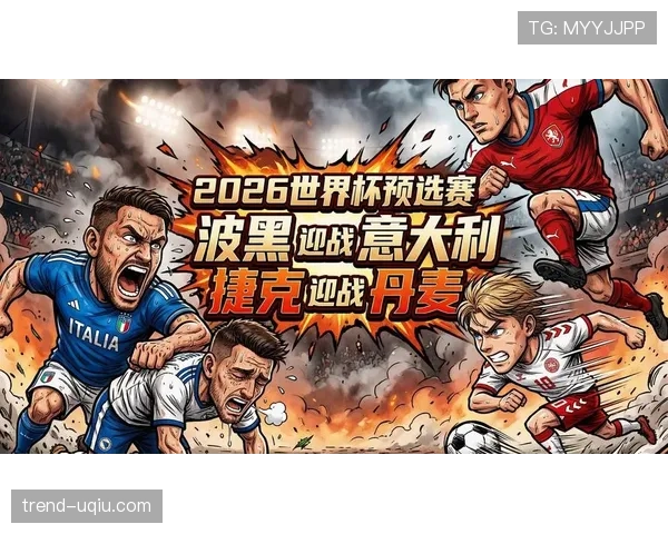 波黑冲击2026世界杯赛程前瞻:晋级之路与关键战分析 波黑冲击2026世界杯赛程前瞻:晋级之路与关键战分析