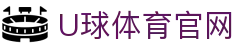 U球体育(uqiu)手机版 - 足球直播APP官方下载入口